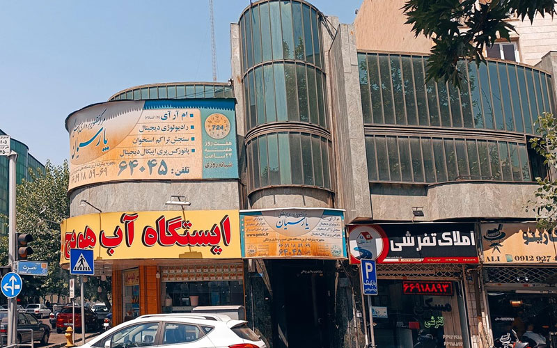 ام ار ای شبانه روزی تهران